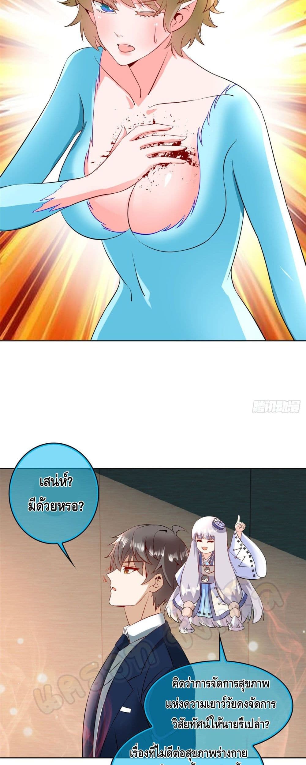 The Great System ตอนที่ 30 (11)